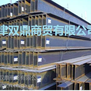 供应天津双鼎供国内外型材钢 H型钢