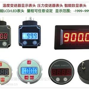 供应变送器数显表头