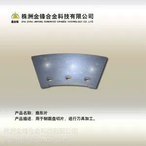 供应供应各种型号扇形片