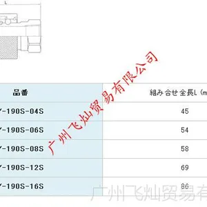 日本横滨YOKOHAMA接头Y-190S-04S..Y-190S-16S系列大全 正品保证