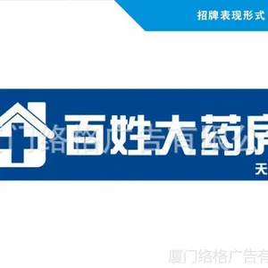 供应3M连锁超市 沃尔玛门头 好又多招牌 连锁超市 通讯类等招牌制作