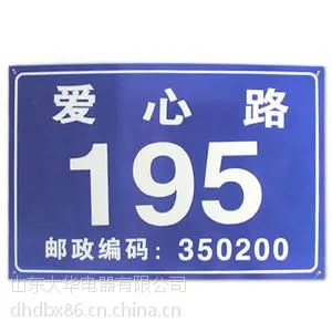 供应搪瓷牌选择钢板的要求及钢板好坏对搪瓷牌的影响?--山东大华电器