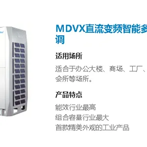 成都美的商用中央空调销售,美的中央空调维保