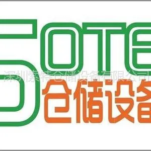 深圳索特仓储设备有限公司