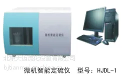 微机智能定硫仪