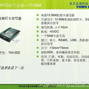 友我科技***RFID读写器发卡器 YW-605HC