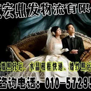 供应北京劲松附近的物流、结婚照 婚纱照托运公司