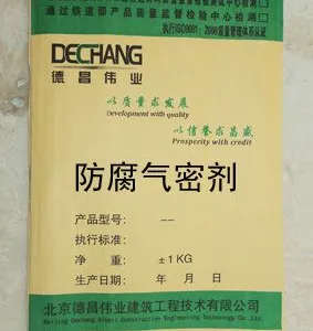 气密剂 混凝土防腐气密剂 抗裂防腐气密剂 德昌伟业厂供