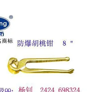 供应8“防爆胡桃钳0317-8898201铜质胡桃钳0317-8898201