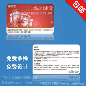 厂家直销 专业刮奖卡制作 印刷 加工 铜版纸材质 质量好