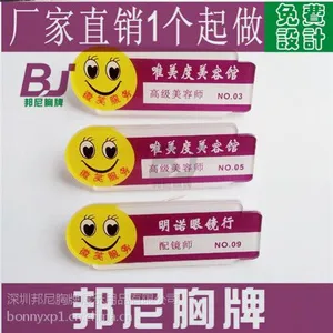 供应美甲店胸牌定做 养身会所工牌 KTV员工号码牌