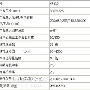 供应X6132普通铣床,数控铣床,X6132B/BH,***铣床,山东华强精密机床股份有限公司