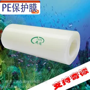 供应供应批发 PE保护膜 品质*** 厂家直销