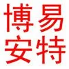 苍南县博易安特服饰有限公司