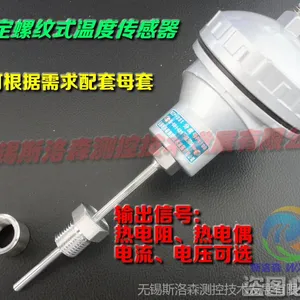 固定螺纹温度传感器 PT100传感器 管道温度传感器 铂热电阻