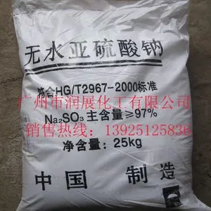 供应无水亚硫酸钠97%优等品