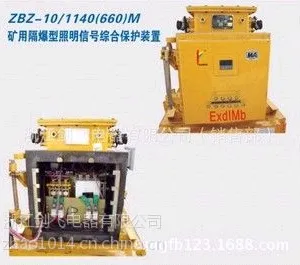 供应ZBZ-10/1140(660)M矿用隔爆型照明信号综合保护装置