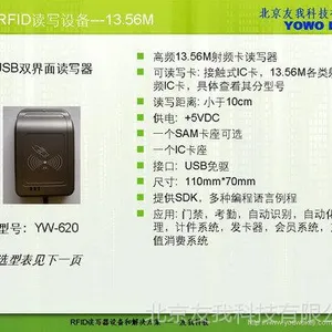 供应USB双界面读写器 YW-620HA