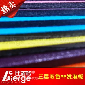 物超所值三色三层pp发泡板 优于传统PP板 东莞比而格PP发泡板