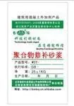 供应聚合物砂浆