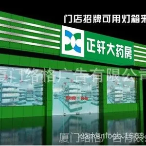 供应3M药房药店门头招牌 连锁招牌制作 屈臣氏 商场门头