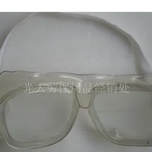 供应劳保眼镜防尘眼镜