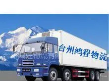 供应╲快运‰台州到阳泉物流公司╱“台州到阳泉货运公司”