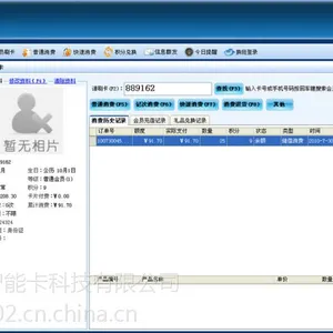 供应POS机会员卡,会员积分管理软件,会员积分管理系统安装