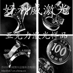 供应苏州亚克力激光加工