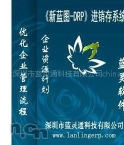 供应仓库管理软件-深圳进销存|新蓝图-DRP