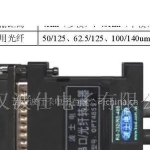 供应RS232/RS485/422光纤转换器