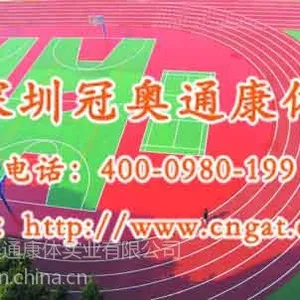 供应塑胶跑道田径场设计要注意哪些方面冠奥通为你专业分析