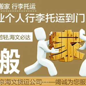 北京至英国快递 国际专线货运 (免抛)