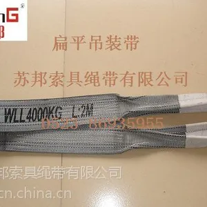 苏邦吊装带 扁平吊装带 双扣吊装带 大吨位起重吊带