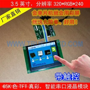 ��Ӧ3.5��TFT���ܲ���ģ�����������TP 320*240�������ܴ���Һ��ģ��