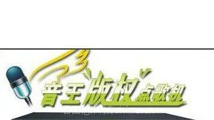供应点歌机音王KV-800G 卡拉OK点歌机