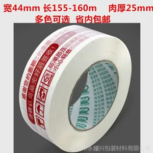 透明胶带定做胶带封箱胶带淘宝胶带印字胶带警示语黄色多款式
