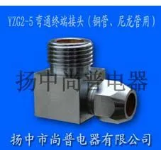 供应 YZG2-5弯通终端接头-密封圈式