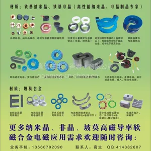 供应非晶纳米晶超微晶坡莫合金互感器铁芯