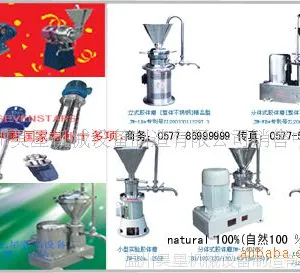 供应研磨机(锥体磨,钛白胶体磨用于钛渣制取钛白粉制备)