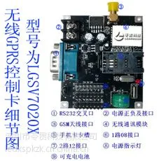 供应供应LED显示屏控制卡 GPRS无线控制卡 LGSV7020X