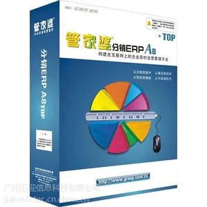供应管家婆分销ERP A8总帐三用户