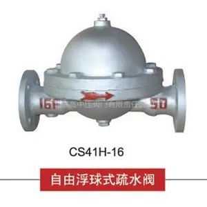 供应自由浮球式疏水阀