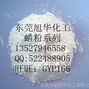 供应消光蜡粉(手感消光蜡微粉)
