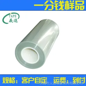供应【一分钱拿样】pet保护膜 规格自定