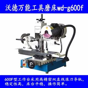 WED-G600F工具磨床