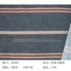 供应大循环彩条卫衣布