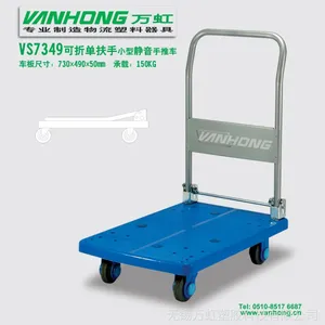 供应折叠单扶手静音平板手推车 静音拉货车尼龙支架脚轮 承载150公斤
