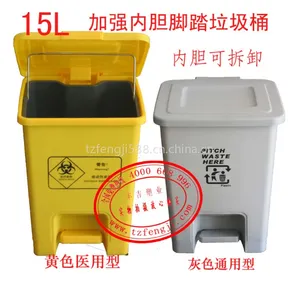 供应15L医疗垃圾桶 医疗废物包装桶