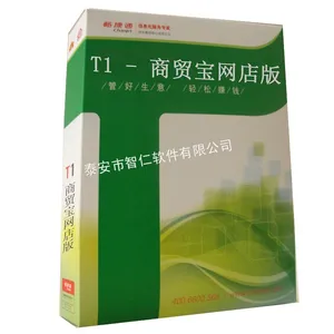 供应用友T1-商贸宝网店版 淘宝拍拍网店管理软件 泰安用友软件 进销存软件